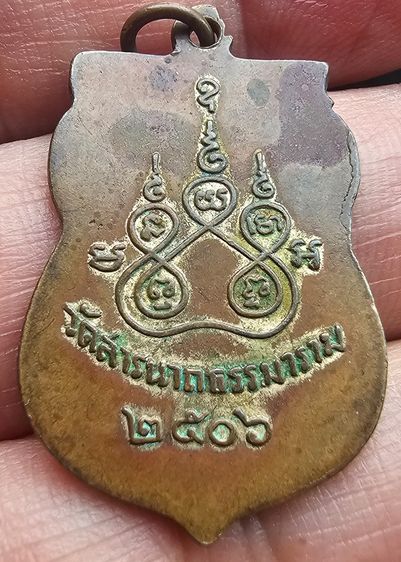 เหรียญพระพุทโธภาสชินราชจอมมุณี วัดสารนาถธรรมาราม ปี 2506 รูปที่ 4