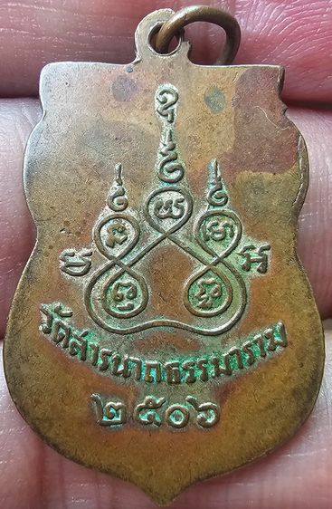 เหรียญพระพุทโธภาสชินราชจอมมุณี วัดสารนาถธรรมาราม ปี 2506 รูปที่ 6