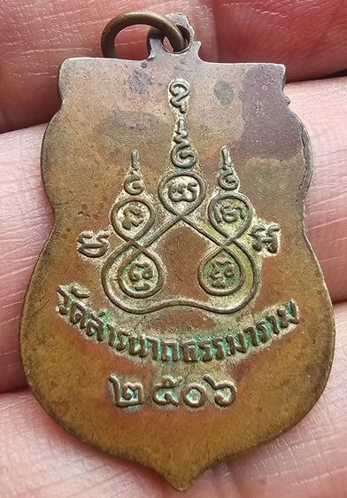 เหรียญพระพุทโธภาสชินราชจอมมุณี วัดสารนาถธรรมาราม ปี 2506 รูปที่ 2