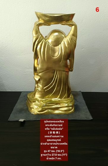 รูปหล่อทองเหลืองพระสังกัจจายน์ ขนาด สูง x ฐานกว้าง 47.0x27.8cm เป็นของสะสม เถ้าแก่โรงแรมซื้อมาจากจีน เก็บมากว่า 20 ปี สภาพสวยมาก รูปที่ 6