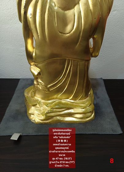 รูปหล่อทองเหลืองพระสังกัจจายน์ ขนาด สูง x ฐานกว้าง 47.0x27.8cm เป็นของสะสม เถ้าแก่โรงแรมซื้อมาจากจีน เก็บมากว่า 20 ปี สภาพสวยมาก รูปที่ 8