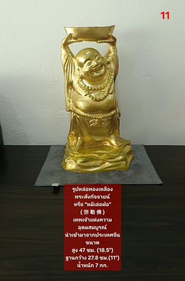 รูปหล่อทองเหลืองพระสังกัจจายน์ ขนาด สูง x ฐานกว้าง 47.0x27.8cm เป็นของสะสม เถ้าแก่โรงแรมซื้อมาจากจีน เก็บมากว่า 20 ปี สภาพสวยมาก รูปที่ 11