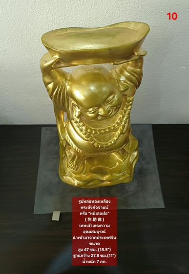 รูปหล่อทองเหลืองพระสังกัจจายน์ ขนาด สูง x ฐานกว้าง 47.0x27.8cm เป็นของสะสม เถ้าแก่โรงแรมซื้อมาจากจีน เก็บมากว่า 20 ปี สภาพสวยมาก รูปที่ 10