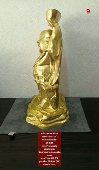 รูปหล่อทองเหลืองพระสังกัจจายน์ ขนาด สูง x ฐานกว้าง 47.0x27.8cm เป็นของสะสม เถ้าแก่โรงแรมซื้อมาจากจีน เก็บมากว่า 20 ปี สภาพสวยมาก รูปที่ 9