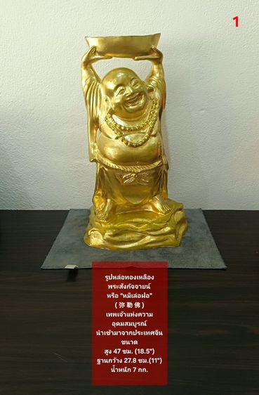 รูปหล่อทองเหลืองพระสังกัจจายน์ ขนาด สูง x ฐานกว้าง 47.0x27.8cm เป็นของสะสม เถ้าแก่โรงแรมซื้อมาจากจีน เก็บมากว่า 20 ปี สภาพสวยมาก