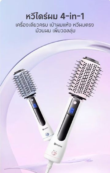 หวีไดร์ Simplus