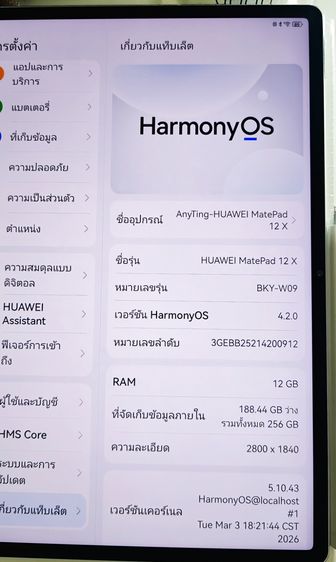 แทปเล็ต Huawei Matepad 12X ประกันศูนย์ไทย ยังเหลือ รูปที่ 7