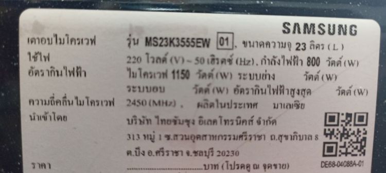 เตาไมโครเวฟ  SAMSUNG. 23. ลิตร  สภาพดี ระบบดิจิตอล   แสดงตัวเลขสีฟ้าสวย  มีปุ่ม  Quick  start   รูปที่ 8