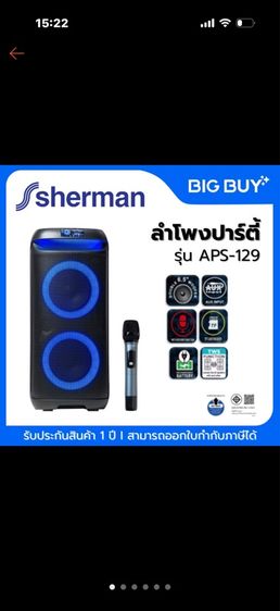 Sherman รุ่น APS-129  รูปที่ 4