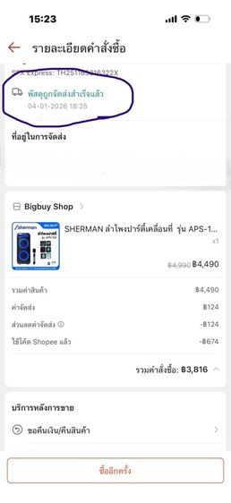Sherman รุ่น APS-129  รูปที่ 5