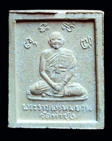 พระเนื้อพระผงคำข้าวรุ่นพิเศษสมเด็จองค์ปฐม ปี32 (หลวงพ่อฤาษีลิงดำ) วัดท่าซุง รูปที่ 2