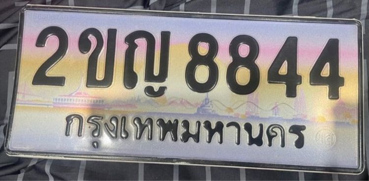 ป้ายทะเบียน