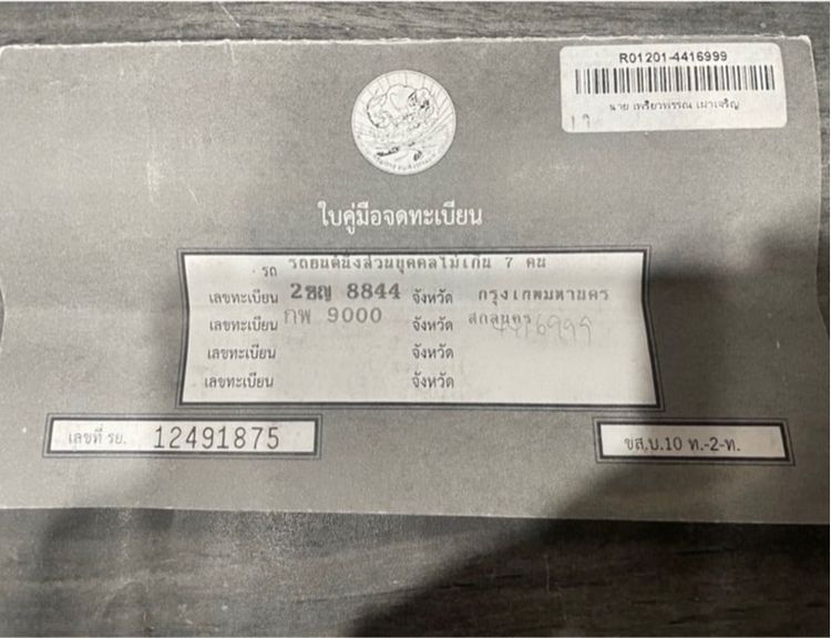 ป้ายทะเบียน รูปที่ 2