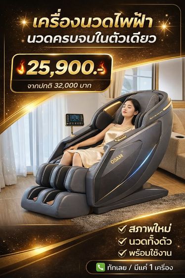 เครื่อนวดสภาพใหม่ๆ