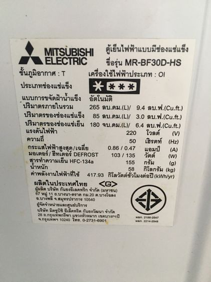 ตู้เย็นมิตซู6.4Q รูปที่ 9
