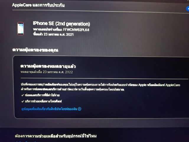 Iphone SE2 128 TH รูปที่ 9