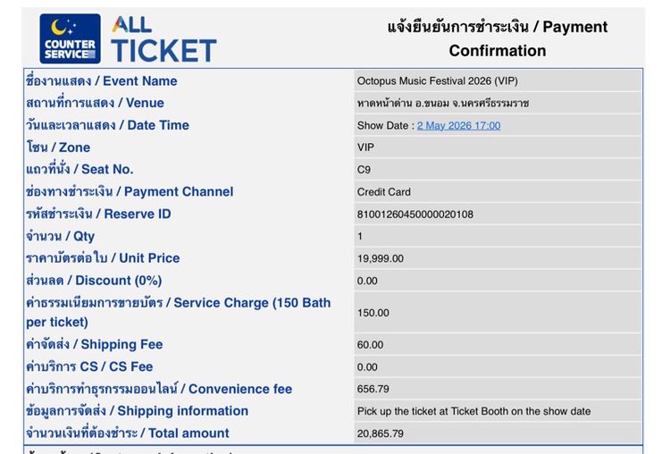 Confirmation Octopus Music Festival 2026 (VIP) 