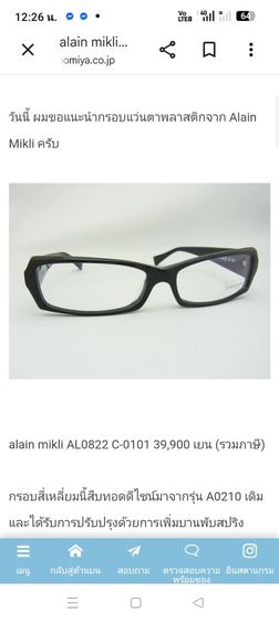 ขอขายกรอบแว่นตาแบรนด์ Alain mikli รุ่น AL 0822  แท้ ขนาด 58-15-135มม.www.mikli.com.เป็นกรอบแว่นระดับพรีเมี่ยมสภาพยังใหม่มากไม่ตำหนิ รูปที่ 3