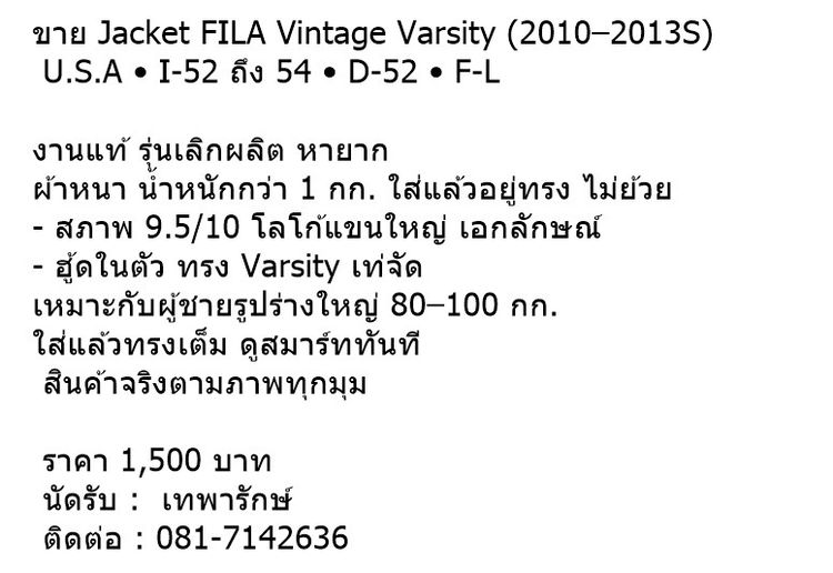 ขาย Jacket FILA Vintage Varsity (2010–2013) U.S.A • I-52 ถึง 54 • D-52 • F-L รูปที่ 2