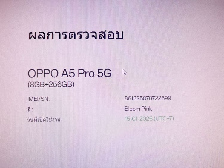 OPPO A5 Pro 5G 8+8 256 GB ประกันศูนย์นาน สภาพเยี่ยม ราคาถูกใจ รูปที่ 9
