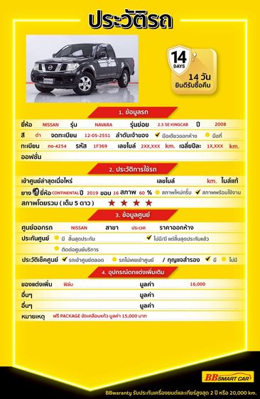 Nissan BIG-M FRONTIER NAVARA 2008 2.5 SE Pickup ดีเซล ไม่ติดแก๊ส เกียร์ธรรมดา ดำ รูปที่ 2