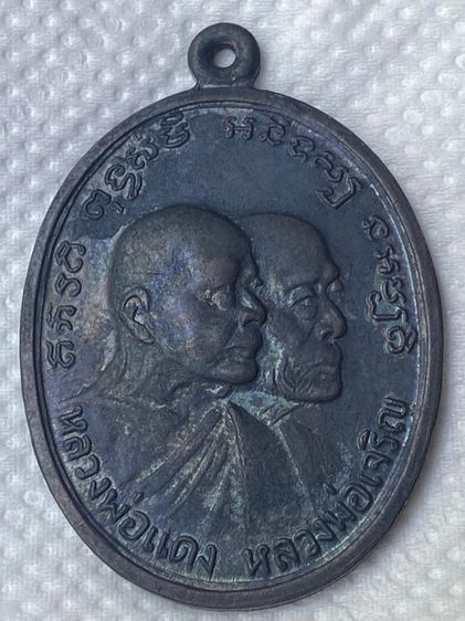 เหรียญหลวงพ่อแดง ปี13