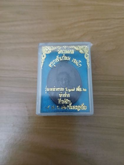 เหรียญหลวงพ่อเกษม รุ่นกองพัน 2 บล็อกอรกปี 36 