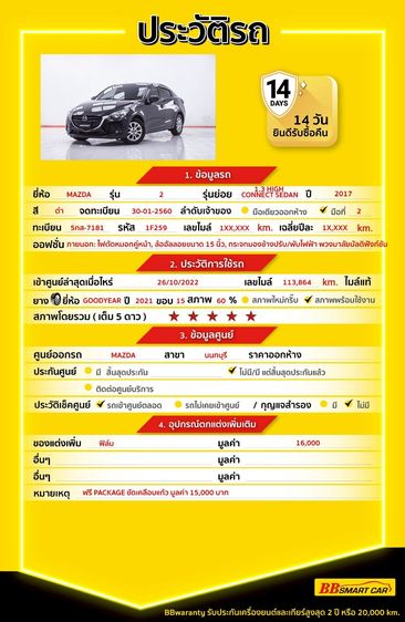 Mazda Mazda 2 2017 1.3 High Connect Sedan เบนซิน ไม่ติดแก๊ส เกียร์อัตโนมัติ ดำ รูปที่ 2