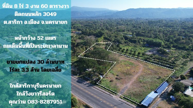 ขายที่ดินถมแล้ว 8 ไร่ 360 ตารางวา รูปหัวขวาน ติดถนนหลักนครนายกหลวงพ่อปากแดง หน้ากว้าง 52 เมตร