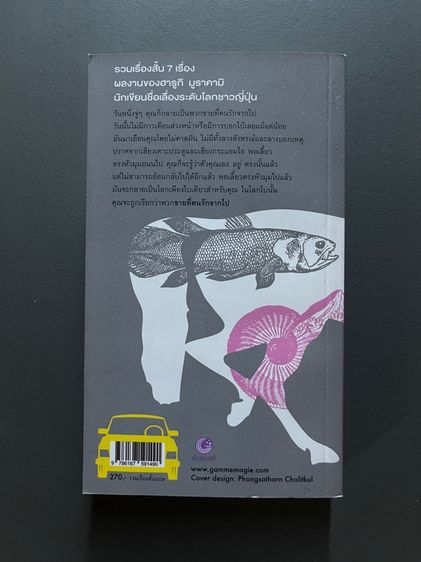 Men without women รูปที่ 2