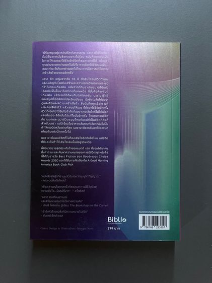 มหัศจรรย์ห้องสมุดเที่ยงคืน รูปที่ 2