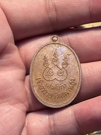 เหรียญหลวงปู่เอี่ยมวัดสะพานสูง รูปที่ 2