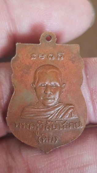 เหรียญหลวงปู่ทวดรุ่นแรก รูปที่ 5