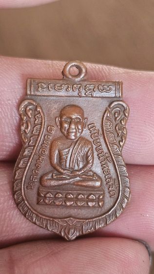 เหรียญหลวงปู่ทวดรุ่นแรก