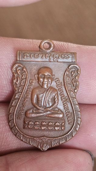 เหรียญหลวงปู่ทวดรุ่นแรก รูปที่ 2