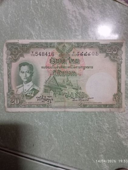 ธนบัตรชนิด20บาท