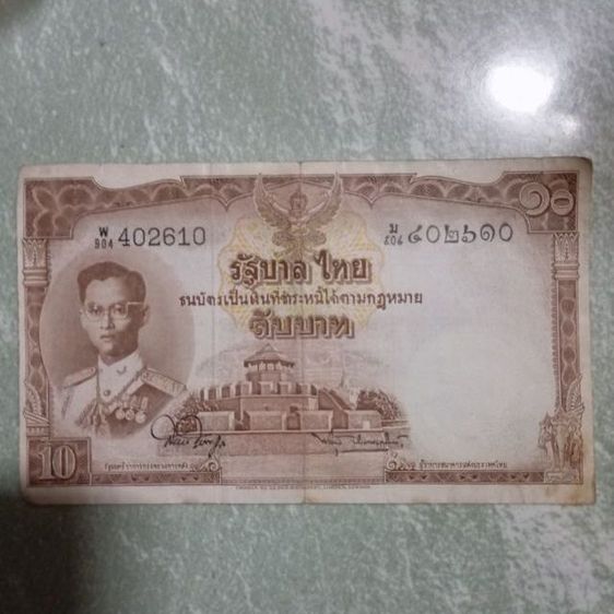 ธนบัตรชนิด10บาท