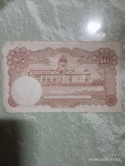 ธนบัตรชนิด10บาท รูปที่ 2