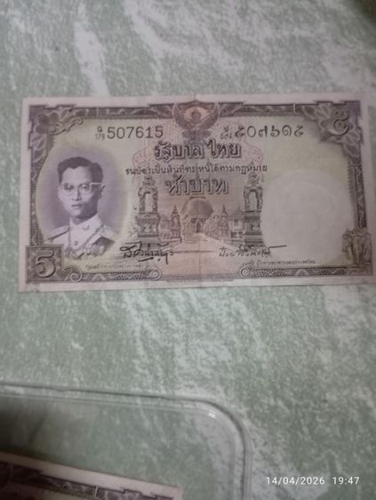 ธนบัตรชนิด5บาท