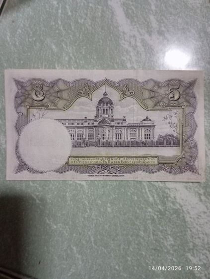 ธนบัตรชนิด5บาท รูปที่ 2