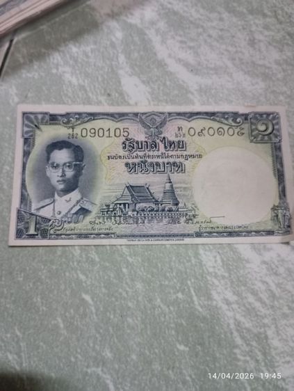 ธนบัตรชนิด1บาท