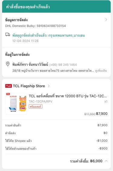 แอร์ตู้ TCL 12,000 btu แอร์เคลื่อนที่ TCL รุ่น TAC-12CPA ปี2024 รูปที่ 4