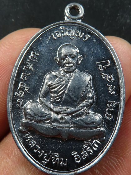 เหรียญหลวงปู่ทิมเจริญพร