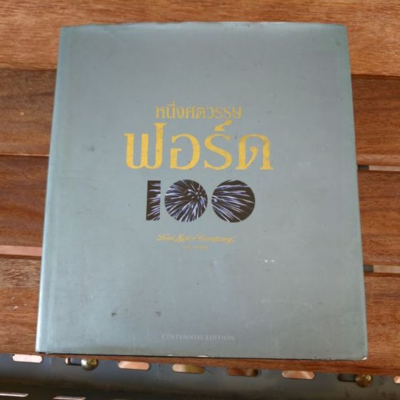 หนังสือ 100 ปี ฟอร์ด รวมรถคลาสสิค สวยมากมาย ภาพสวยมาก ผลิตผฃปี2545 หนังสือมี272หน้า มือสองสภาพสวย หายากน่าสะสม