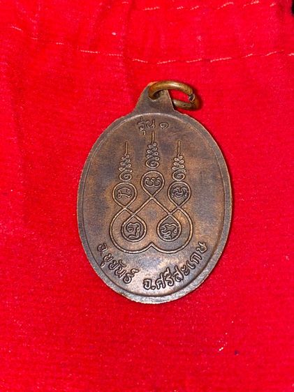 เหรียญหลวงปู่สรวง (เทวดาเล่นดิน) รุ่น 1 อ.ขุขันธ์ จ.ศรีสะเกษ สภาพสวยเดิม รูปที่ 3