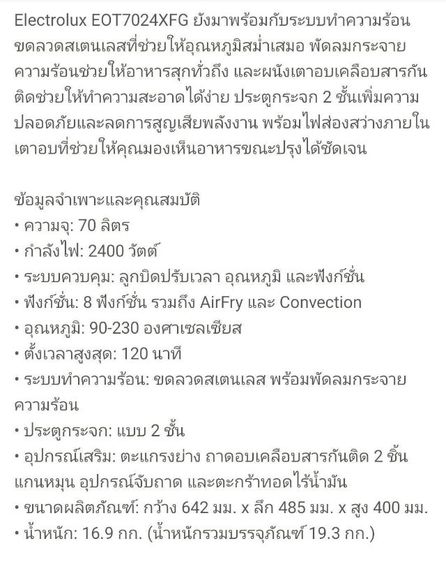 เตาอบตั้งโต๊ะ Electrolux 70ลิตร พร้อมฟังก์ชั่น AirFry ใหม่ยังไม่แกะกล่อง รูปที่ 4