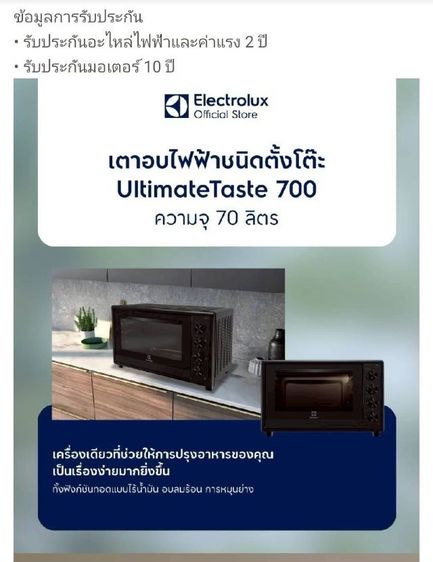 เตาอบตั้งโต๊ะ Electrolux 70ลิตร พร้อมฟังก์ชั่น AirFry ใหม่ยังไม่แกะกล่อง รูปที่ 5