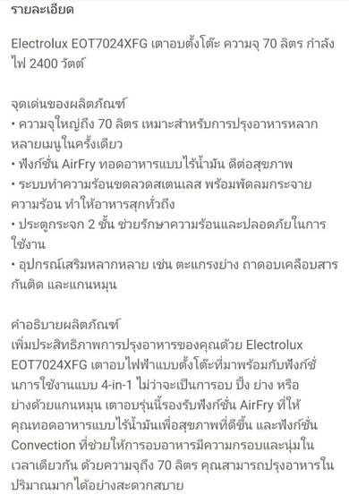 เตาอบตั้งโต๊ะ Electrolux 70ลิตร พร้อมฟังก์ชั่น AirFry ใหม่ยังไม่แกะกล่อง รูปที่ 8