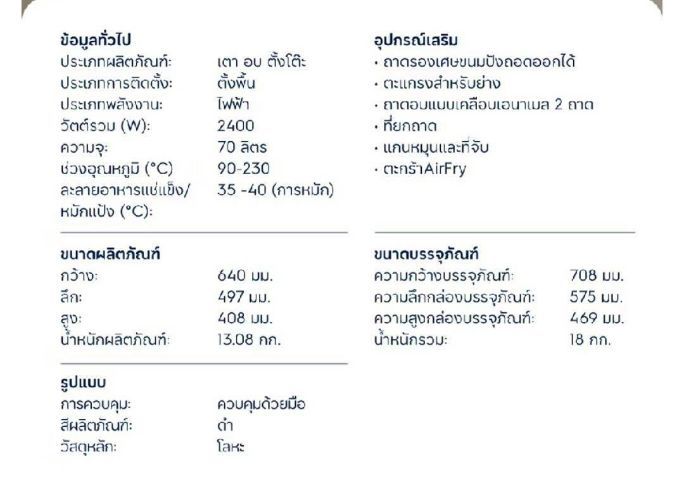 เตาอบตั้งโต๊ะ Electrolux 70ลิตร พร้อมฟังก์ชั่น AirFry ใหม่ยังไม่แกะกล่อง รูปที่ 6