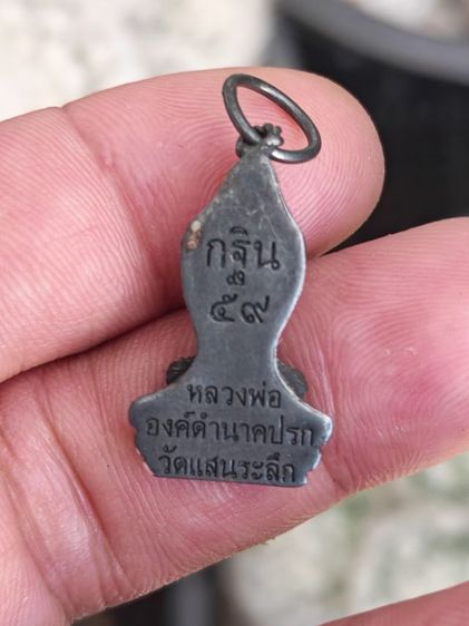 จี้เงินแท้หลวงพ่อองค์ดำนาคปรก วัดแสนระลึก กฐิน ปี 59 สวยหายาก ราคาแบ่งปันครับ รูปที่ 3